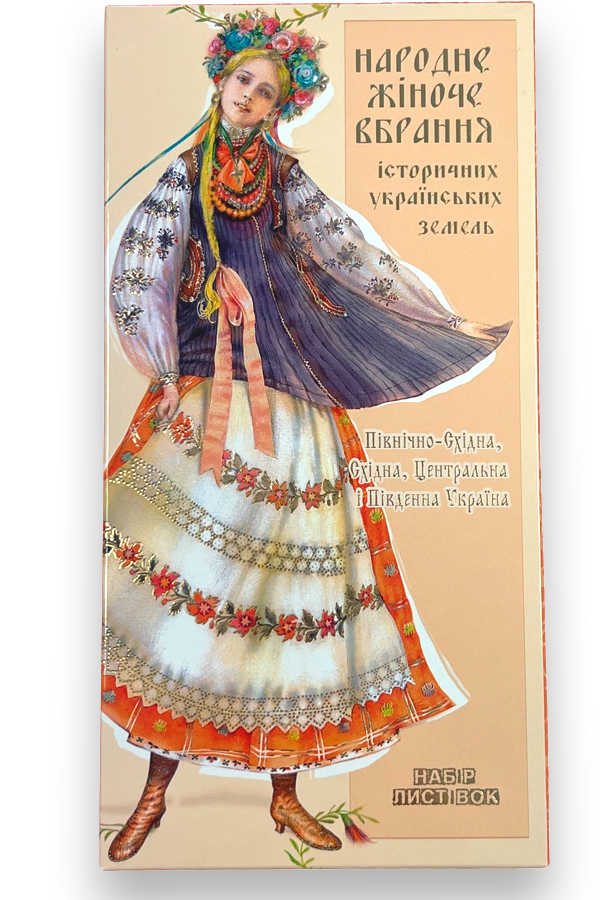 Set of 10 greeting cards "Ukrainian costumes" North, East, Central Ukraine